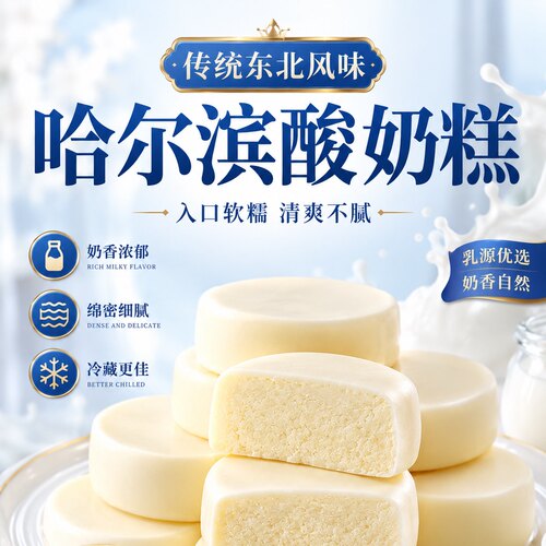 哈尔滨特产酸奶糕东北老式奶酪