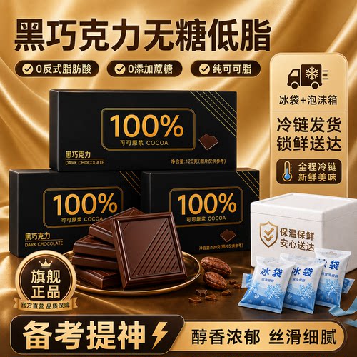 巧克力官方旗舰店百分之进口