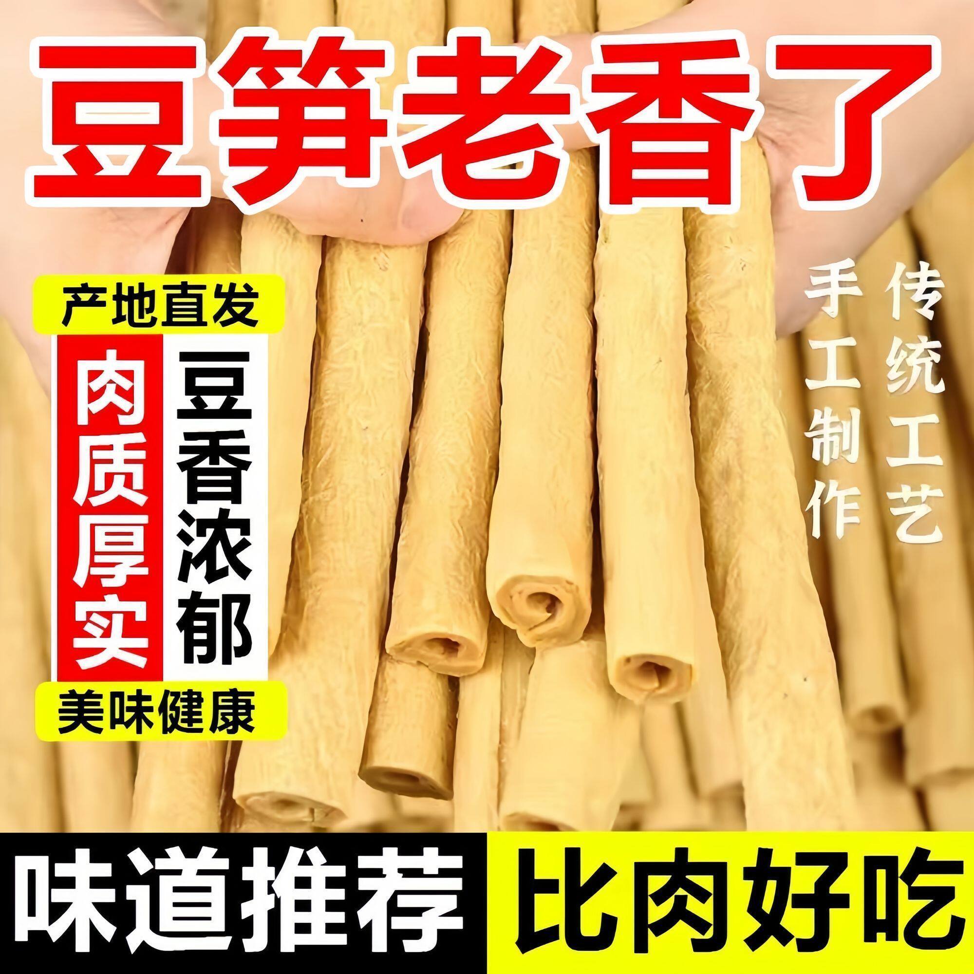 豆笋开江正宗豆杆干货纯手工非勾兑豆筋豆棒豆棍腐竹凉拌火锅食材