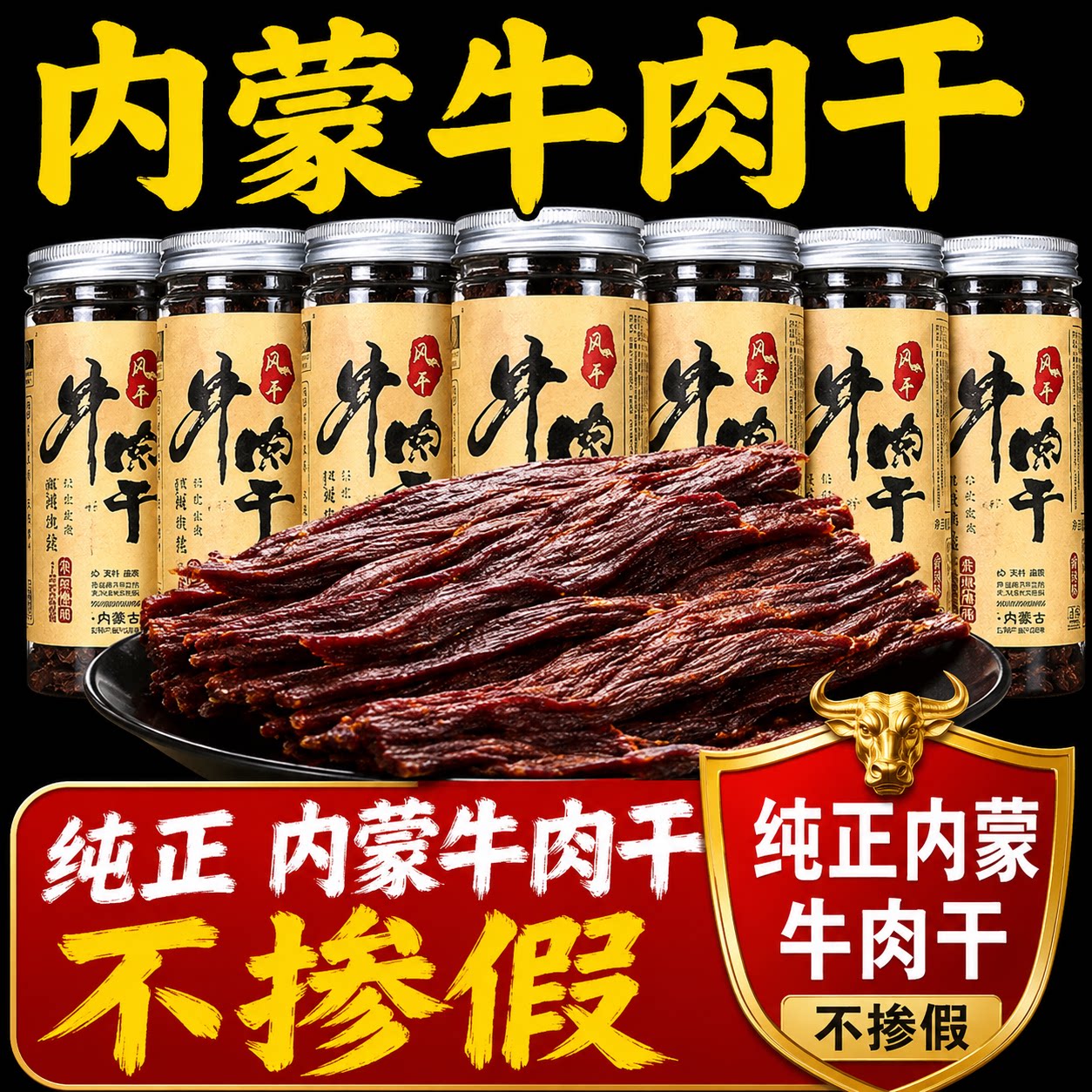 正宗内蒙古风干牛肉干正品特产风味低减手撕脂卡嚼即食休闲零食品