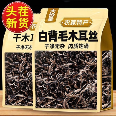 特级黑木耳丝正宗白背毛木耳丝