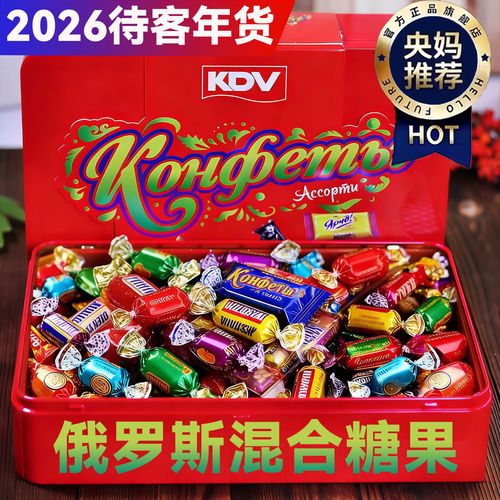 送礼推荐！kdv糖果礼盒俄罗斯巧克力糖果进口零食食品官方旗舰店