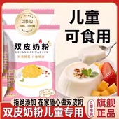 正宗双皮奶粉白凉粉儿童专用双皮奶粉家用凉粉零添加官方年货节