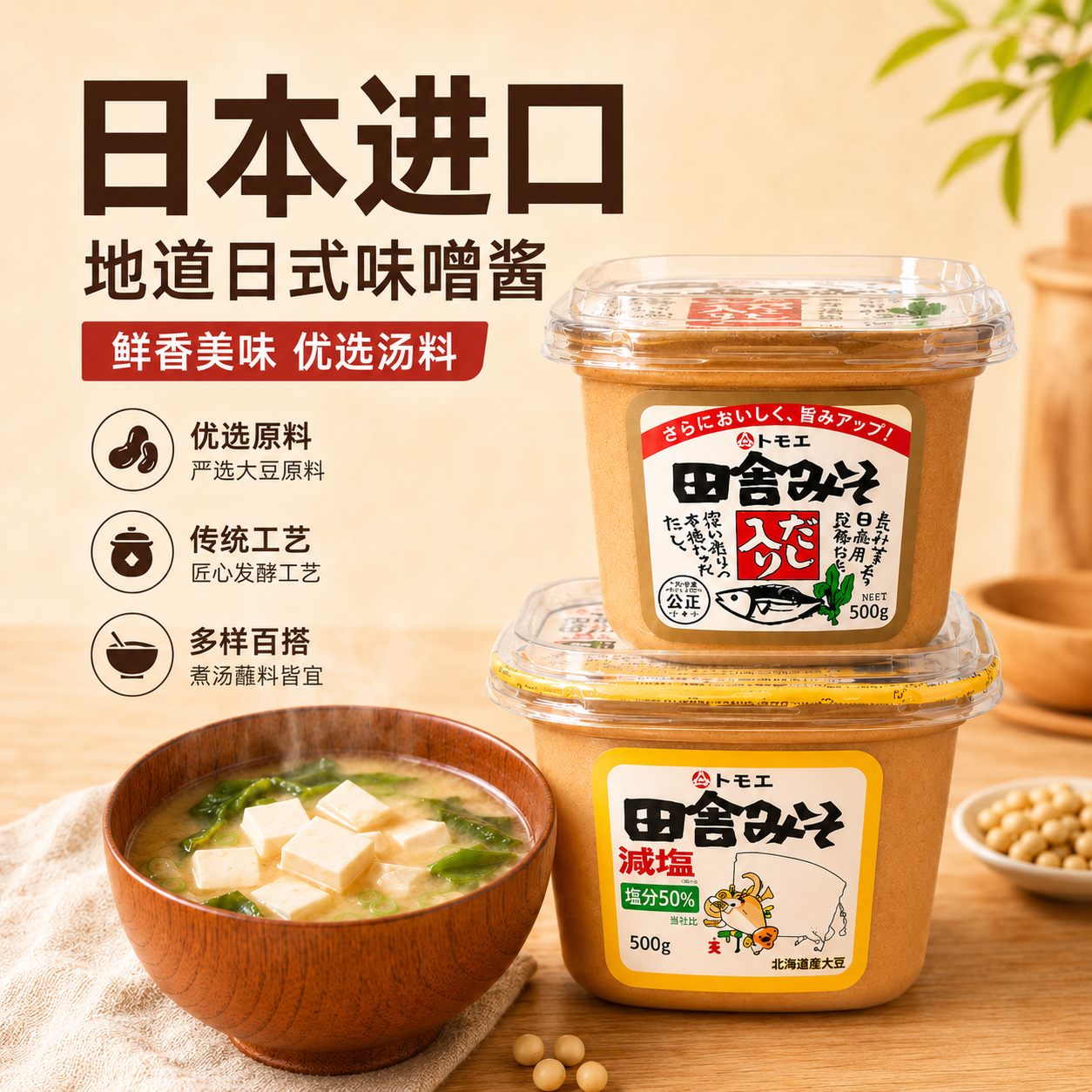 日本原装进口味增酱白味增味增汤味噌汤福山日式汤料包味曾大酱汤