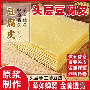 2025新热销款 头层豆腐皮火锅干货手工正宗油豆皮五香卷皮 蝉翼薄款