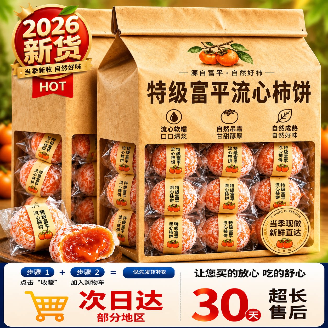 陕西富平糖心柿子饼传统工艺甜图片