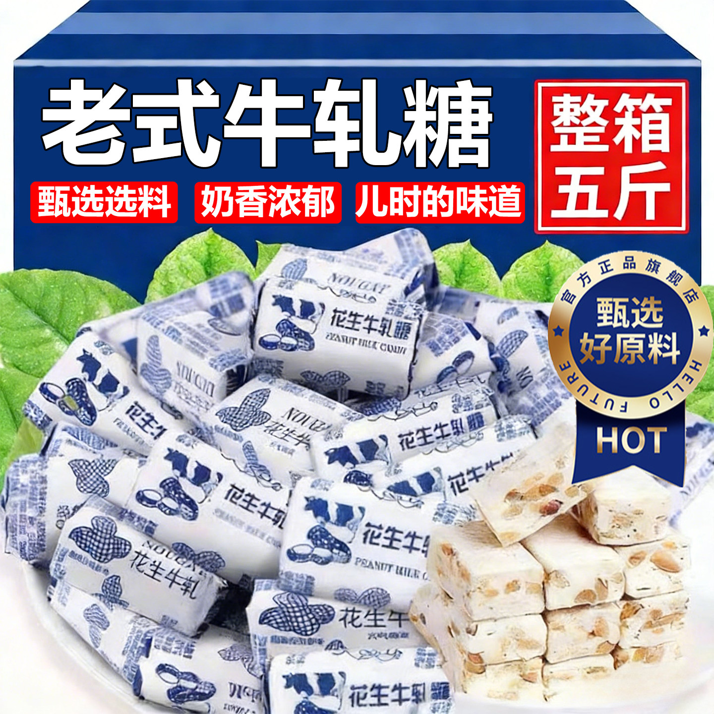 央妈推荐花生牛轧糖老式装袋结婚喜糖奶糖年货糖果零食官方年货节