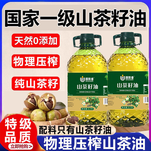 国家一级纯天然山茶油物理压榨有机山茶籽油婴儿食用油官方旗舰店