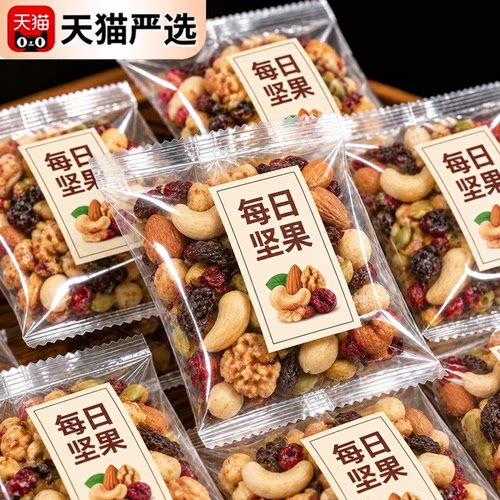 每日坚果官方旗舰店正品 混合果仁果干独立小包装纯干果每日坚果