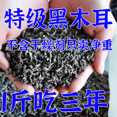 正宗黑木耳干货东北特产肉厚小碗耳长白山野生秋木耳官方旗舰店