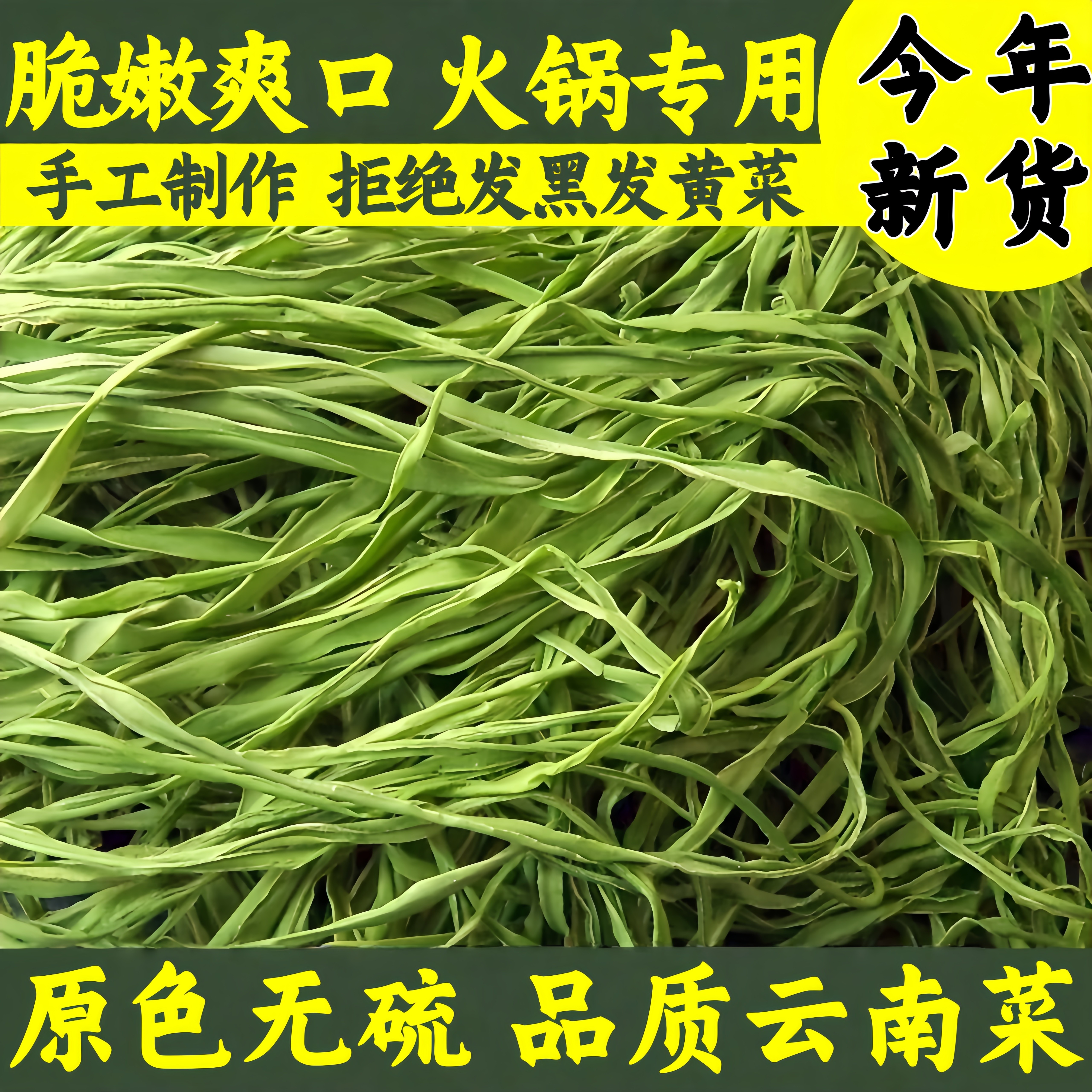 精品云南新贡菜干特级官方旗舰店