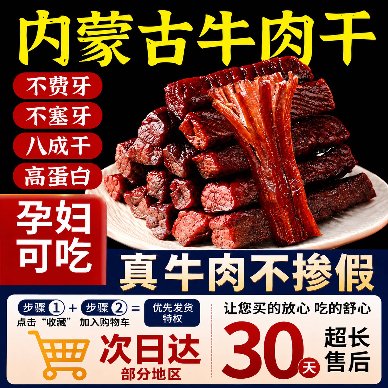 正宗内蒙古风干牛肉干正品特产风味低减手撕脂卡嚼即食休闲零食品