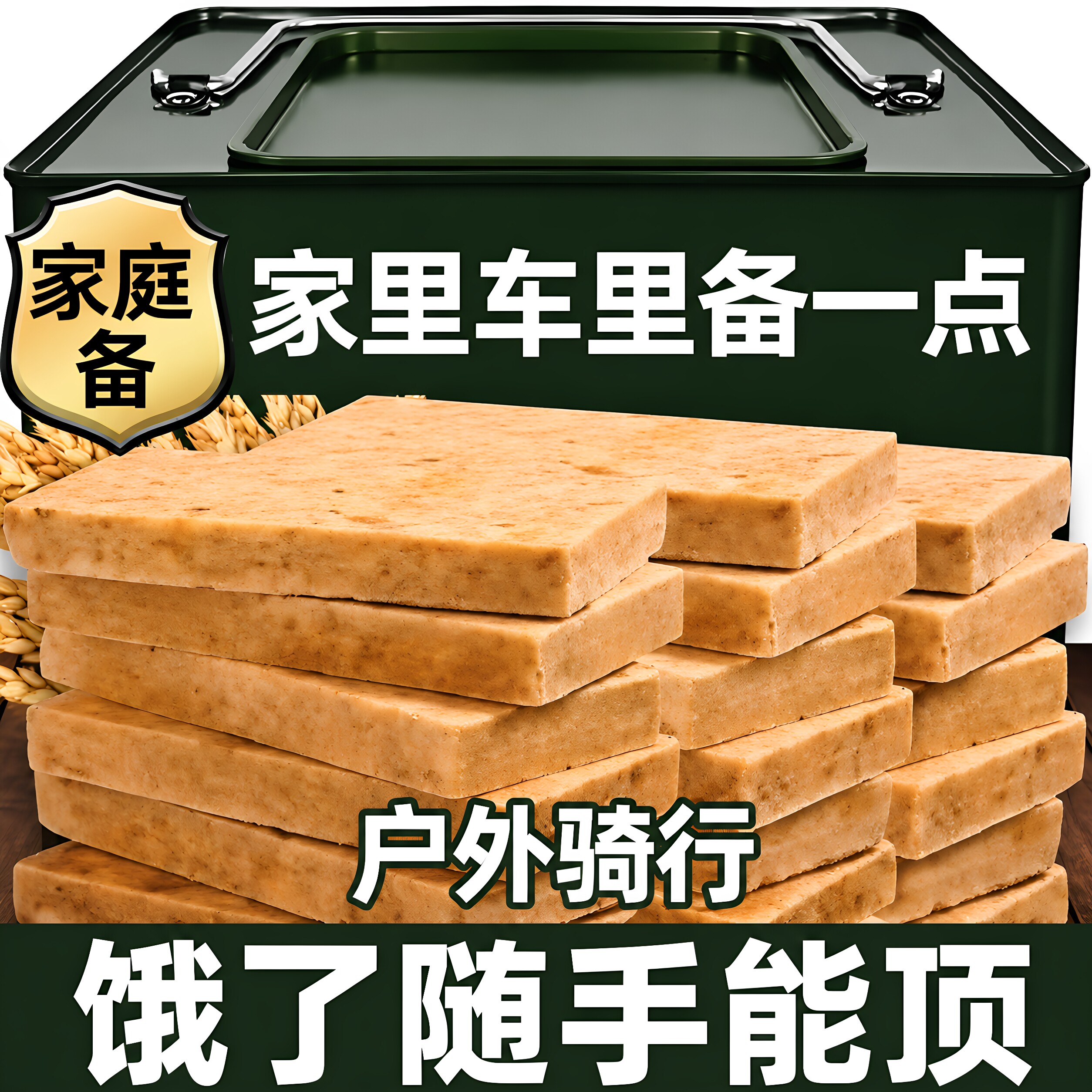 压缩饼干军粮独立包装应急储备代餐营养早餐巧克力好吃保质期优选