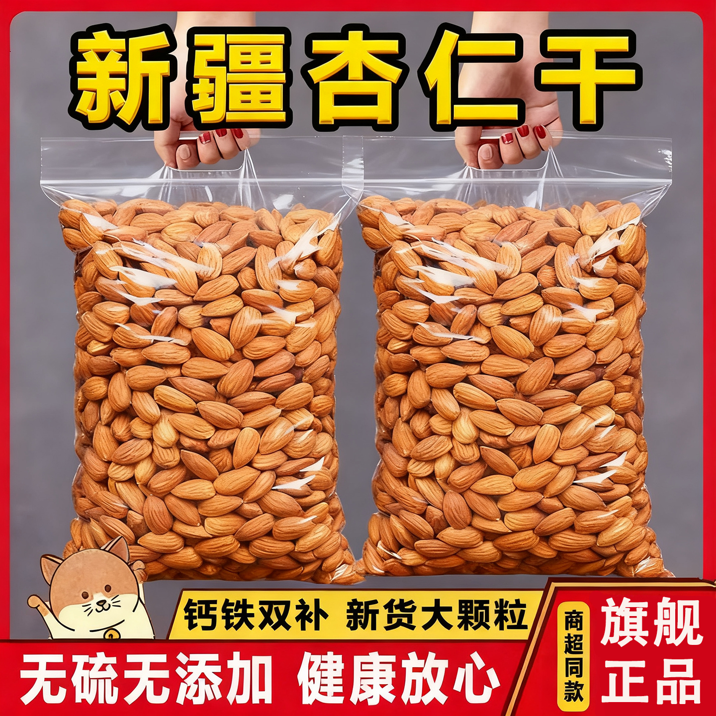 新货新疆特产炒甜杏仁干果原味无壳生南杏仁坚果零食用熟杏仁果仁