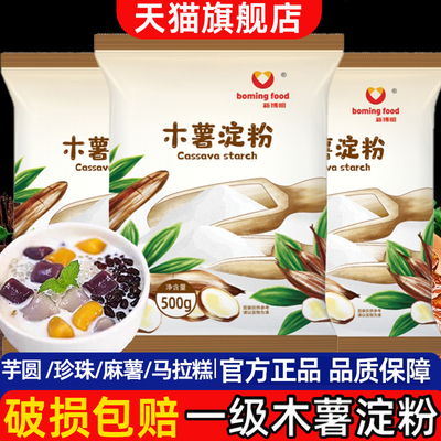 2025新木薯淀粉食用做珍珠芋圆肉丸家用勾芡烘焙食品级官方旗舰店