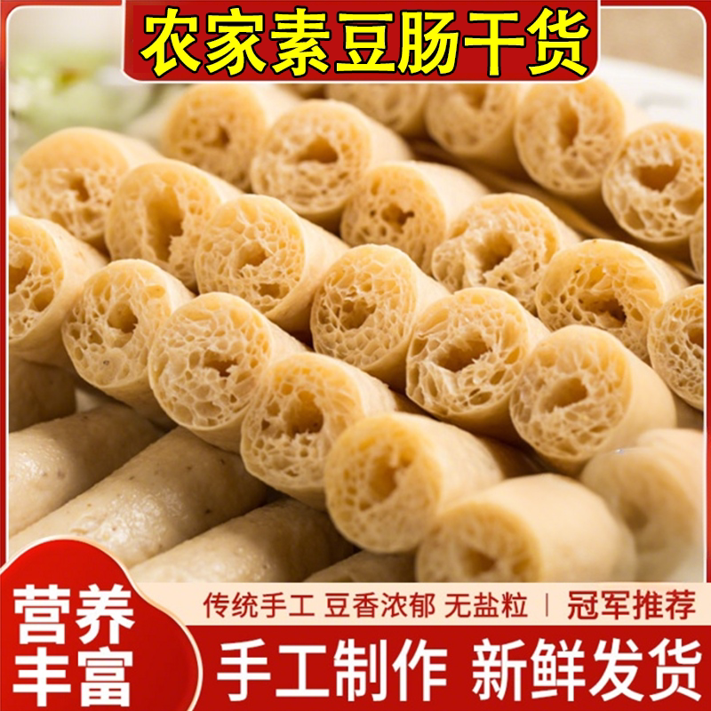 素鸡肠干货豆制品豆皮粒素豆肠豆笋串腐竹特产大豆素肉干麻辣烫