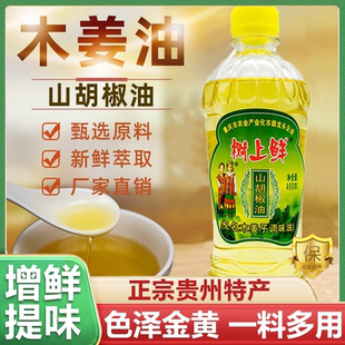 贵州特产木姜子油正宗山胡椒油纯木姜油酸汤鱼凉拌调料木姜子酱