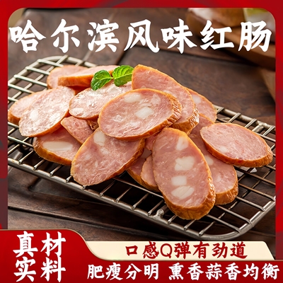 正宗哈尔滨红肠官方旗舰店年货