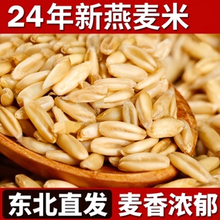 山西燕麦米26年新米生燕麦仁燕麦片农家自产莜麦全胚芽米粗粮杂粮