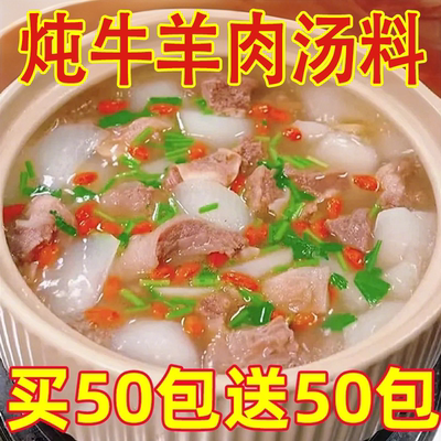 炖牛羊肉调料清汤炖羊肉汤