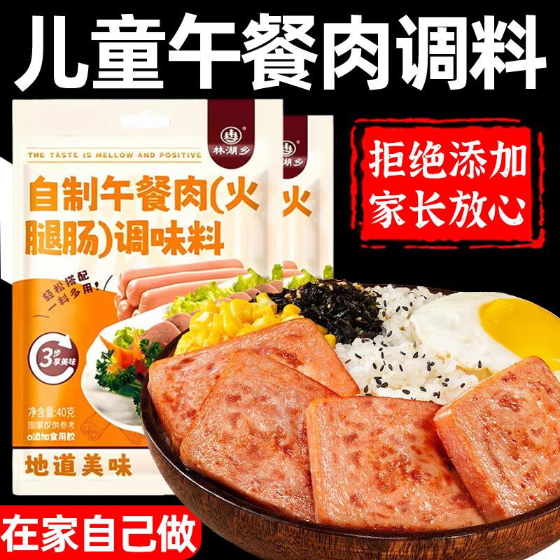 午餐肉调味粉无添加儿童专用自制午餐肉火腿肠调味粉独立包装家用