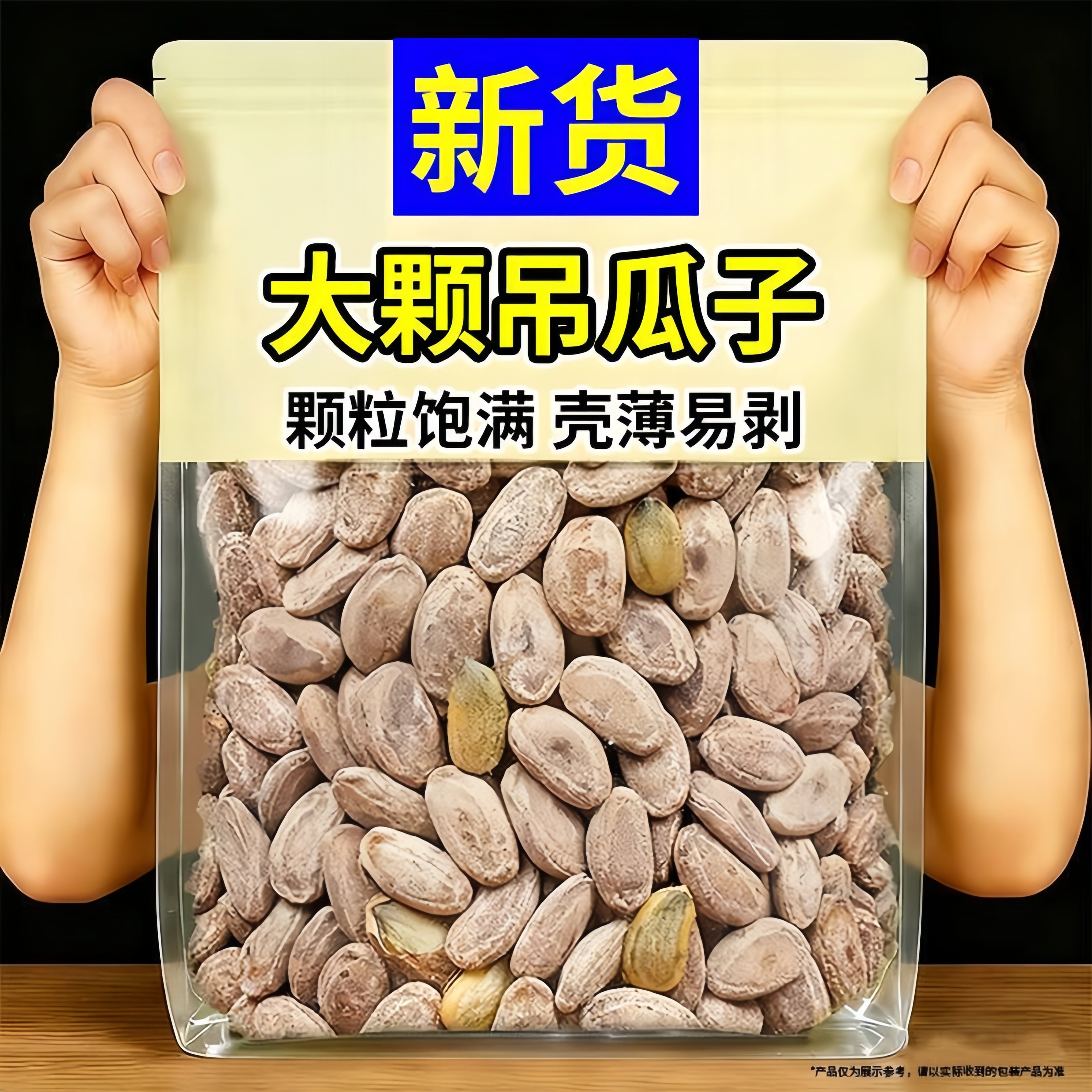 正宗特产悠远香吊瓜子中大颗粒250克炒货现炒无陈货休闲零食,零食/坚果/特产,腰果,淘宝优惠券,粉丝福利购,淘宝优惠卷