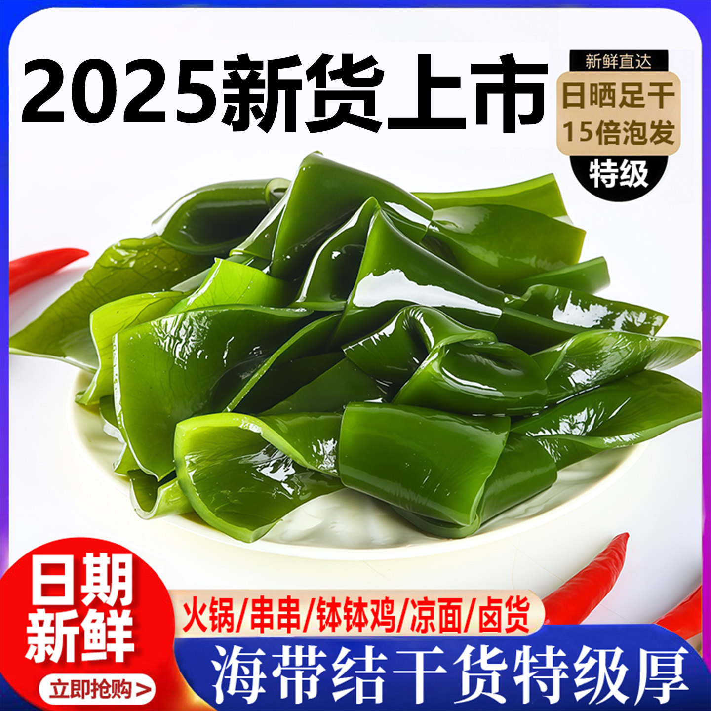 福建霞浦海带结干货特厚2025新货海带干货凉拌煲汤火锅官方旗舰店