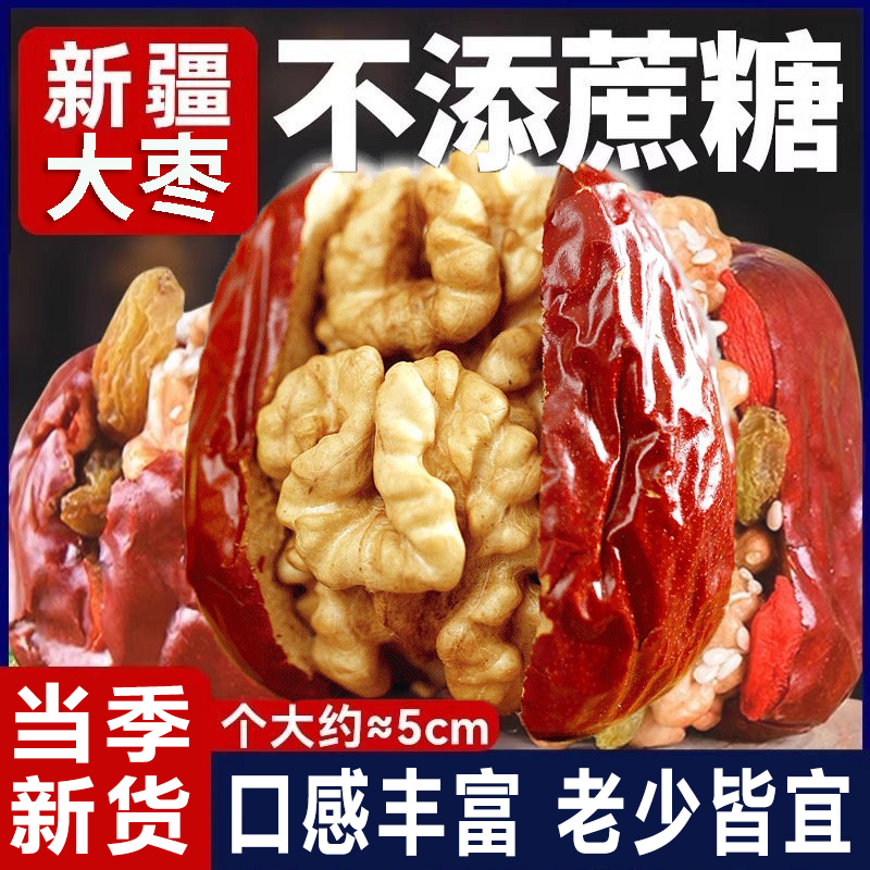 枣夹核桃新疆特产和田大红枣夹心仁派旗舰店孕妇儿童罐装大个坚果