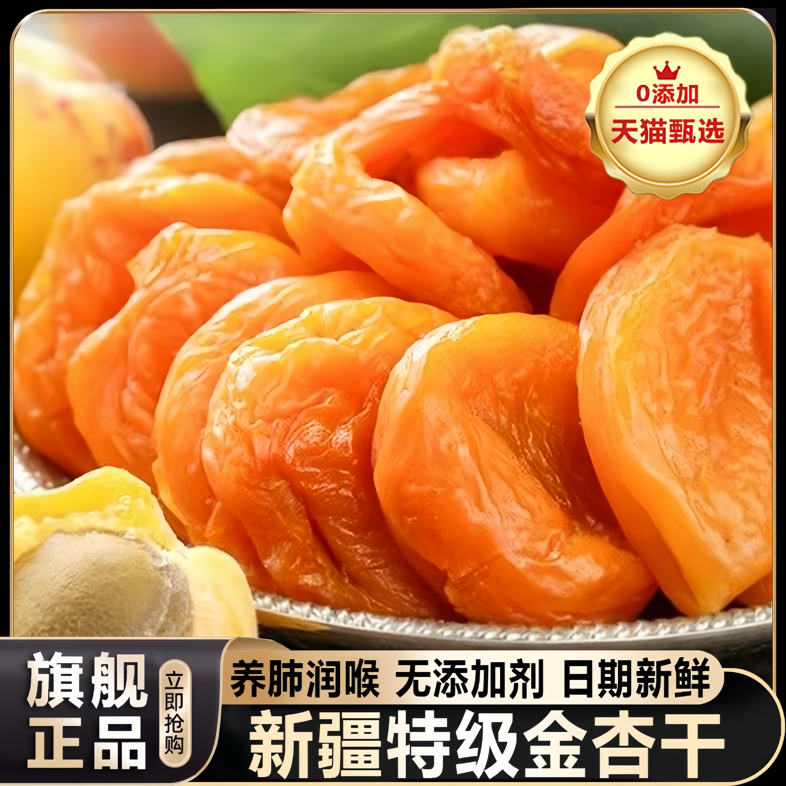 正宗新疆无核金杏干无糖无添加天然天山特级金杏干正品官方旗舰店