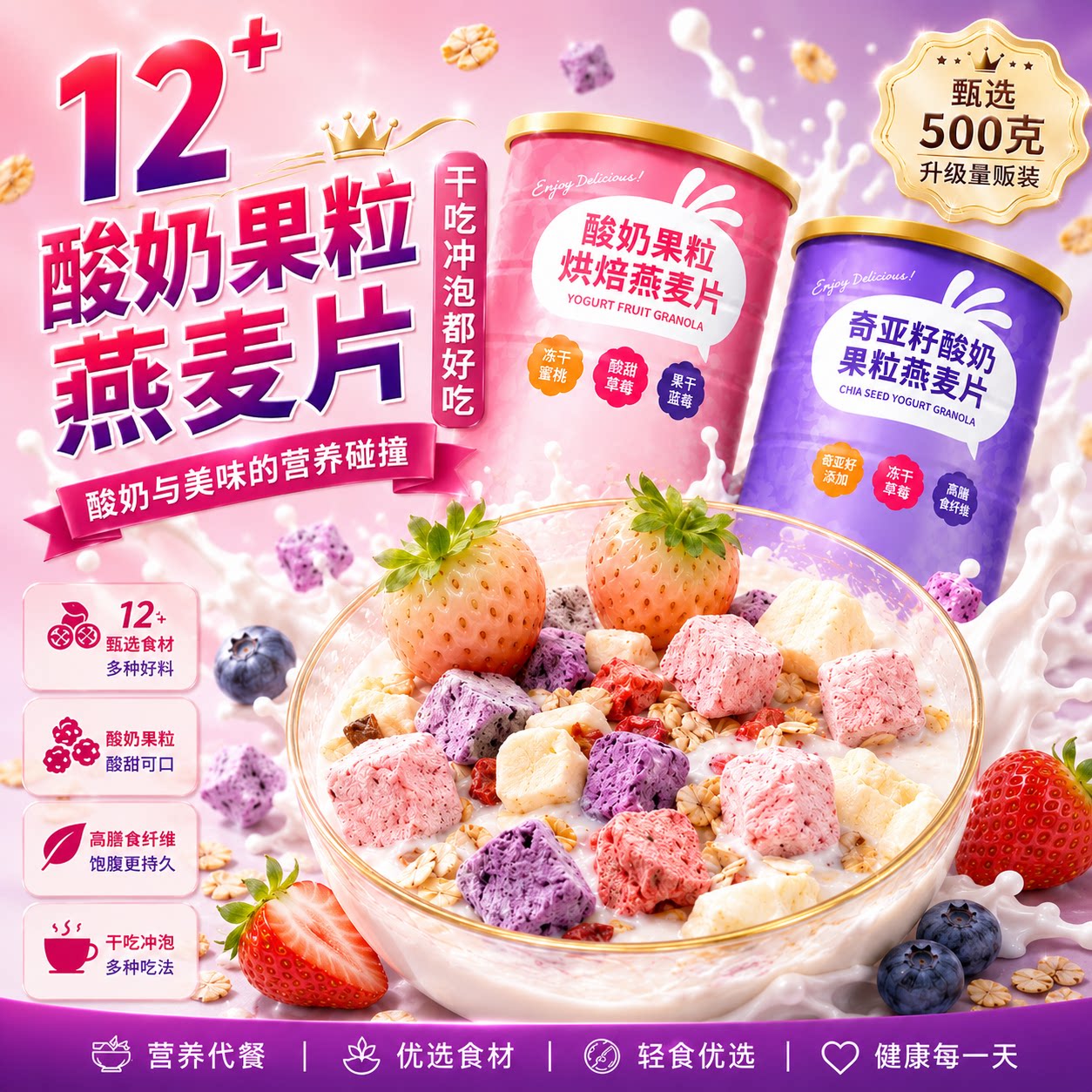 奇亚籽酸奶冻干水果燕麦脆坚果混合烘焙麦片早餐干吃冲泡代餐谷物