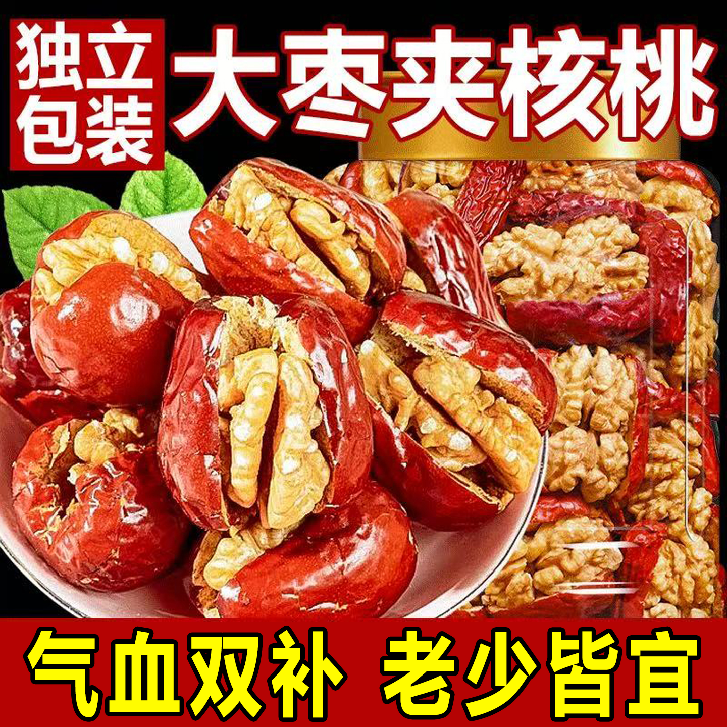 大红枣夹核桃仁葡萄干新疆特产大枣灰枣夹心抱抱果孕妇零食旗舰店