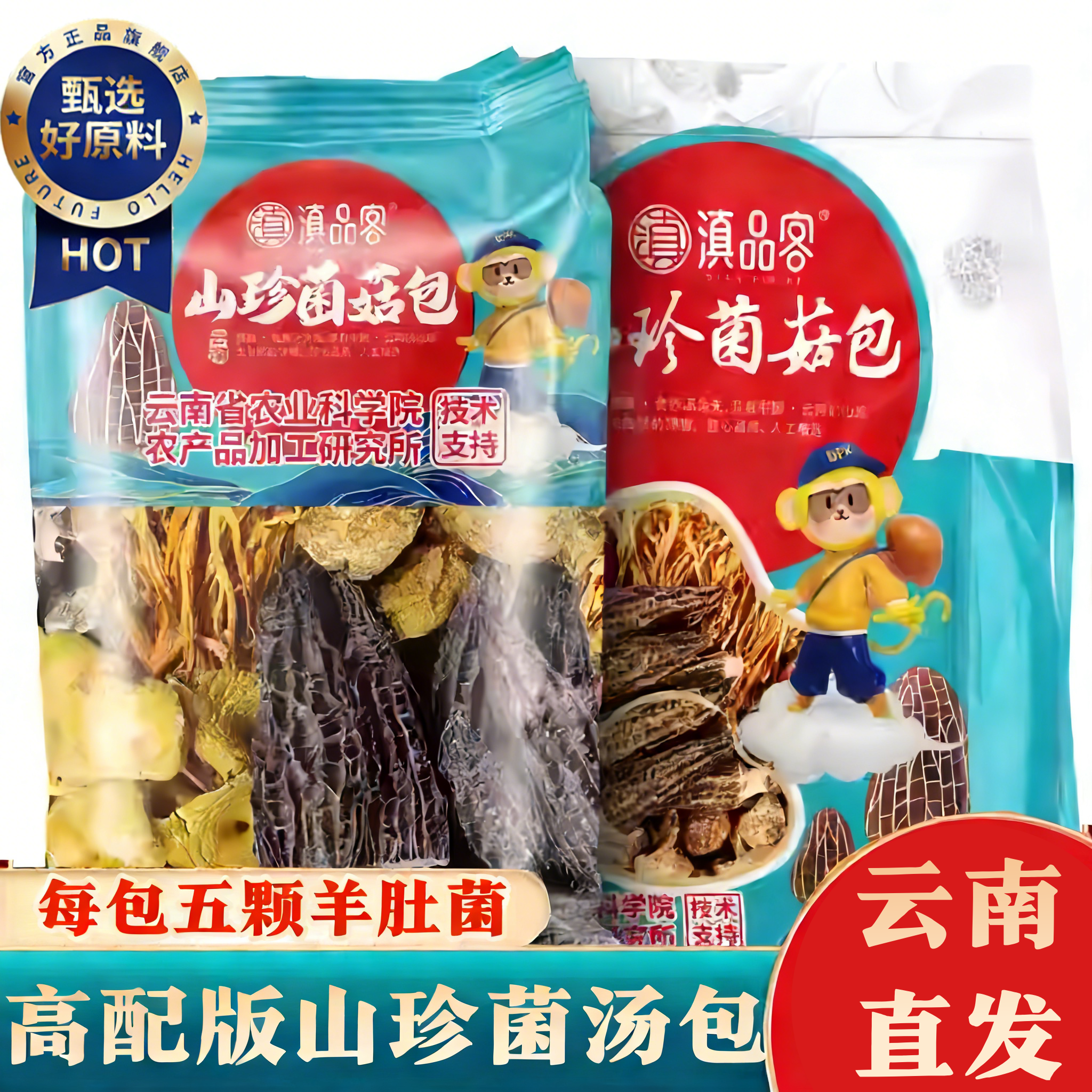 云南菌菇汤包七彩菌汤包旗舰店野生菌子干货松茸煲汤食材羊肚菌,粮油调味/速食/干货/烘焙,干货组合/料包/汤包/干货礼盒,淘宝优惠券,粉丝福利购,淘宝优惠卷