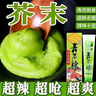 芥末酱芥末膏日本进口青芥辣寿司青芥末海鲜刺身酱料辣根芥末酱油