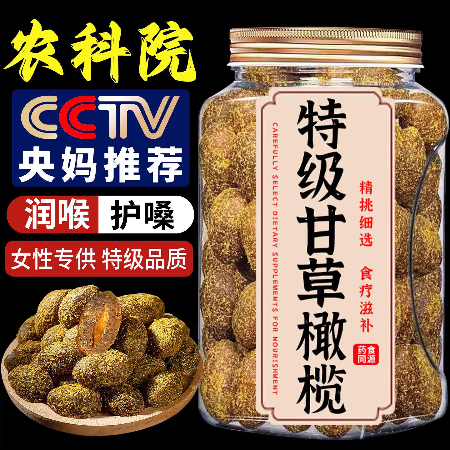 正宗甘草橄榄潮汕特产橄榄0添加九制橄榄咸甜果脯零食官方旗舰店