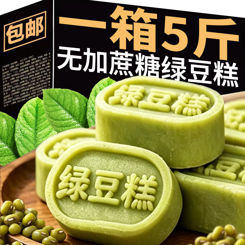 绿豆糕无加蔗糖老人休闲早餐独立小包装手工糕点心解馋零食品整箱