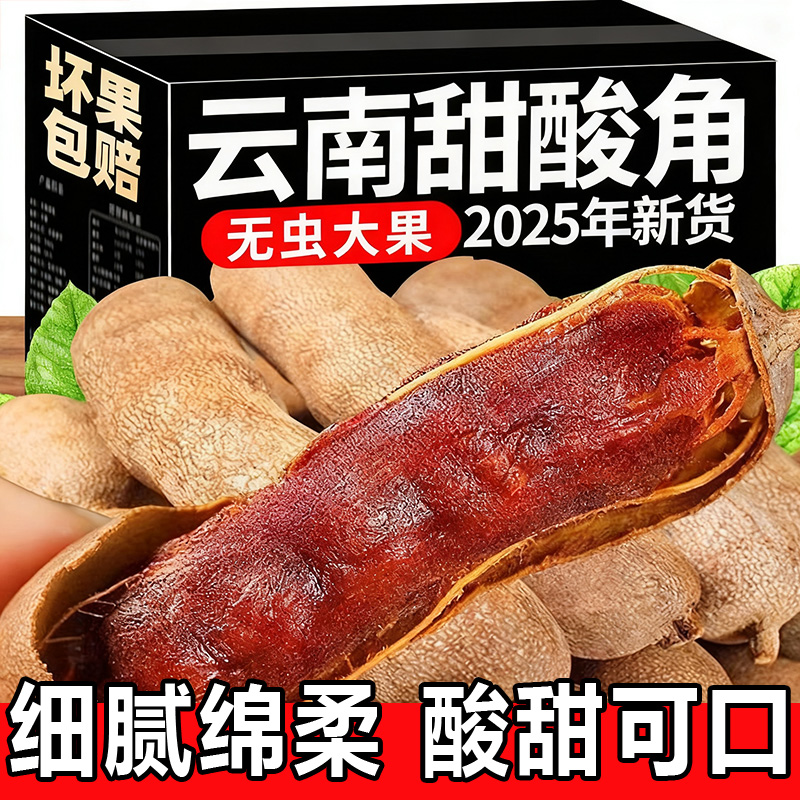 正宗甜酸角云南特产新鲜野生大果适合老人吃甜酸角云南特产旗舰店