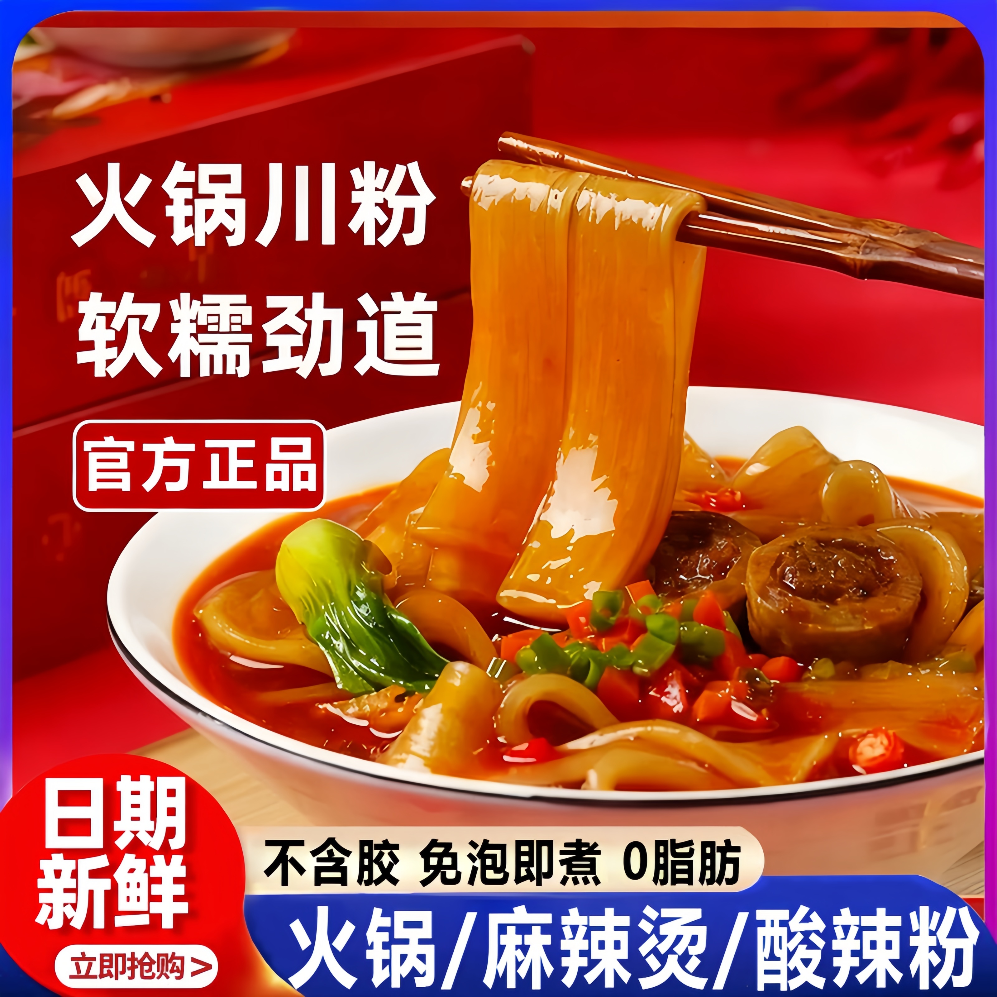 四川宽粉川粉火锅粉红薯粉非土豆粉红薯大宽粉条苕粉皮火锅食材