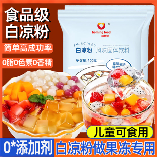 月半东来白凉粉做果冻专用食品级纯天然儿童专用果冻粉官方旗舰店