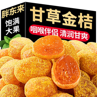 胖东来甘草金桔正宗广西特产冰糖雪桔无添加蜜饯零食品官方旗舰店