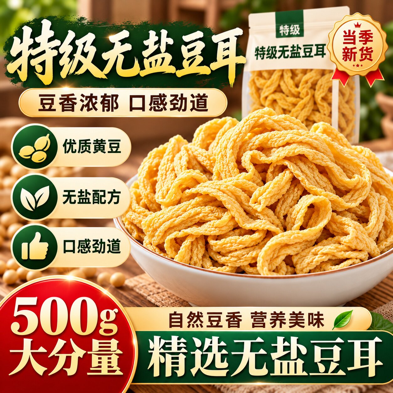 素肉豆耳官方旗舰店山东无盐大豆耳素肉凉拌菜炒菜火锅豆制品干货