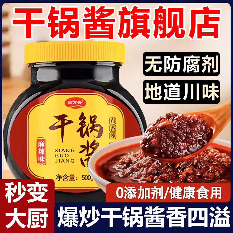正宗干锅酱川味麻辣香锅火锅专用