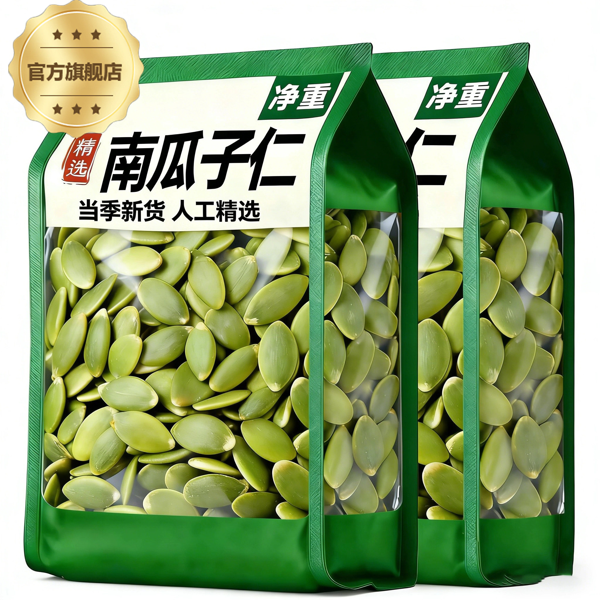 新疆正宗原味有机生熟南瓜子仁南瓜籽无糖新鲜烘焙特大官方旗舰店