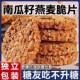 无糖南瓜籽燕麦脆片燕麦饼干全粗粮饼抗饿饱腹代餐饼干年货节2025