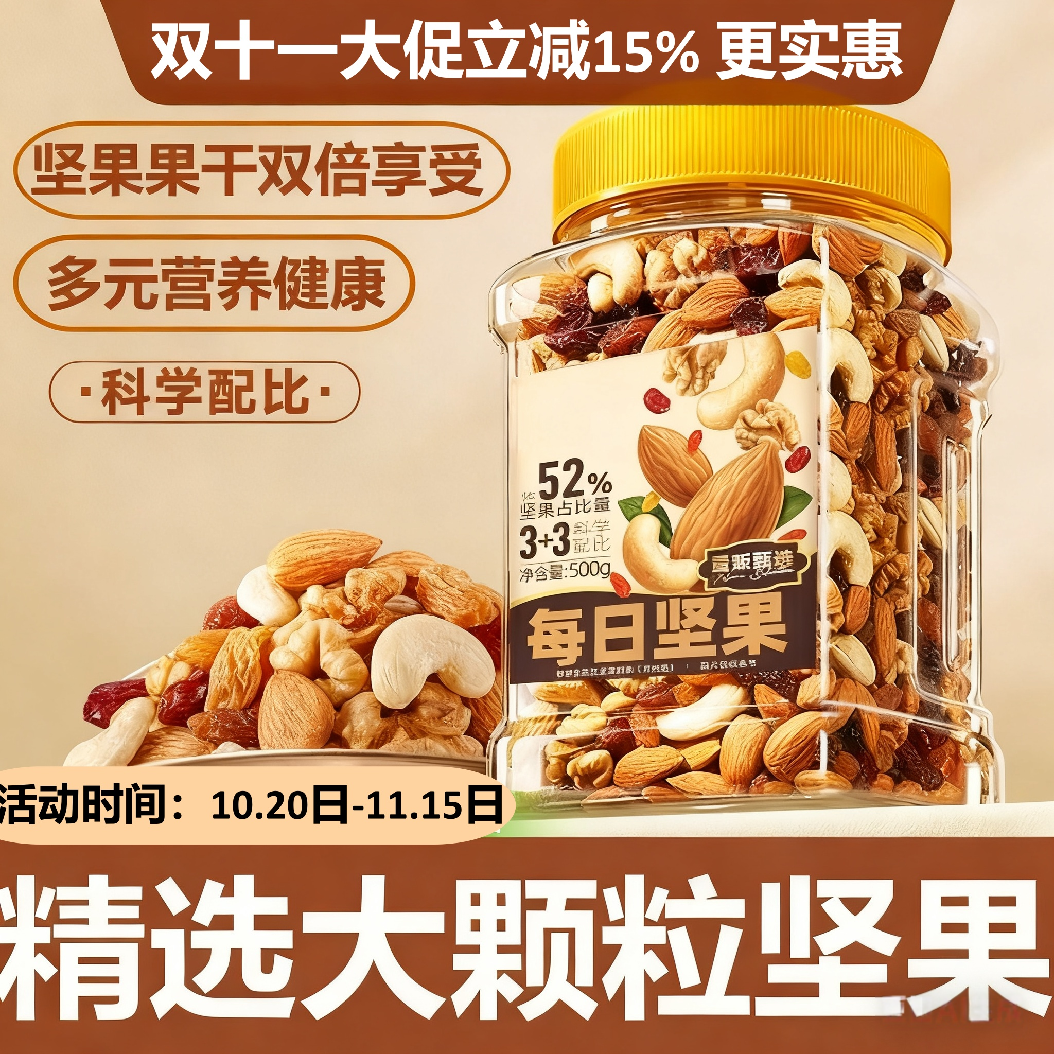 每日坚果罐装混合干果腰果混合装