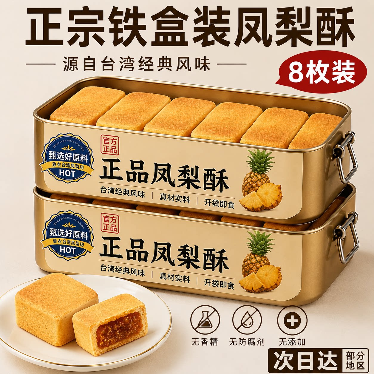 正宗台湾凤梨酥铁盒子包装官方正品旗舰店老式无添加菠萝特色糕点
