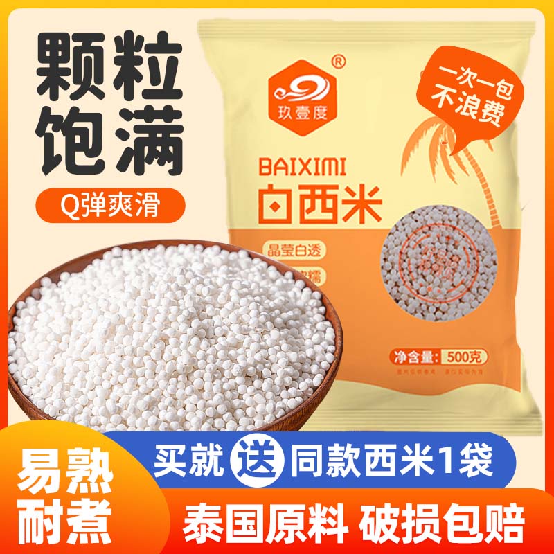 西米家用小包装小西米大颗粒无添加商用品牌奶茶官方旗舰店