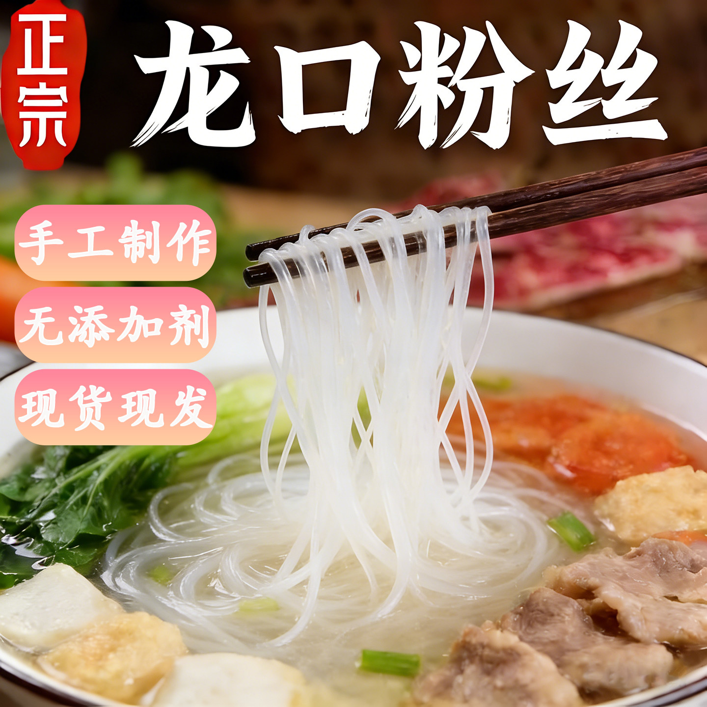 山东龙口粉丝蒜蓉生蚝凉拌豌豆龙须干米粉火锅麻辣烫鸭血家用丝粉,粮油调味/速食/干货/烘焙,干货粉条粉丝/蕨根粉/苕皮,淘宝优惠券,粉丝福利购,淘宝优惠卷