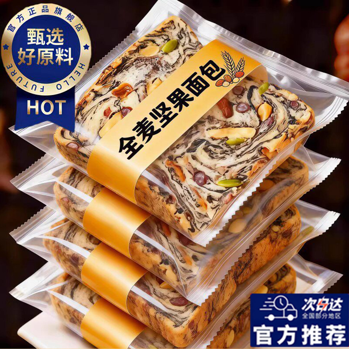 全麦坚果厚切吐司无糖精0反式脂肪酸官方旗舰店手撕面包独立包装图片