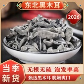 央妈推荐 黑木耳干货东北肉厚小碗耳长白山野生秋木耳官方旗舰店