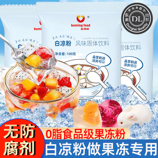 月半东来白凉粉做果冻专用食品级纯天然儿童专用果冻粉官方旗舰店